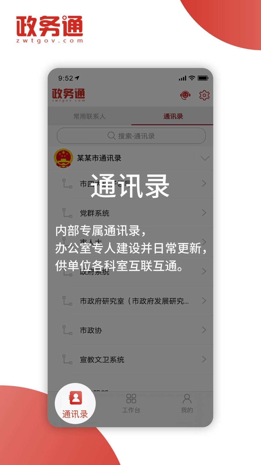 政务通图4