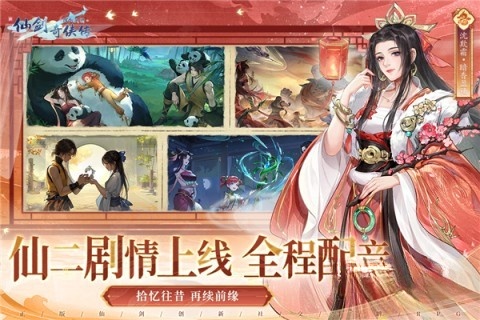 新仙劍奇俠傳之揮劍問情