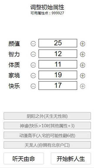 人生重启模拟器安卓版图4