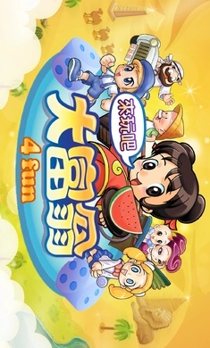 大富翁4国际服图4