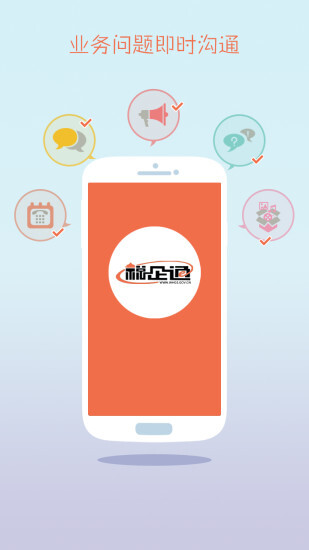 税企通税务人员版图1