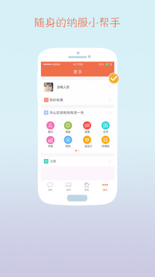 税企通税务人员版图4