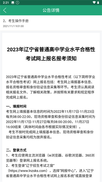 辽宁学考正式版图2