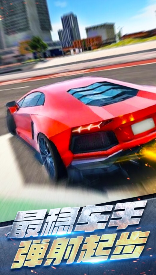 真实城市赛车图1