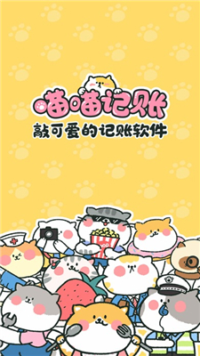 喵喵记账图1