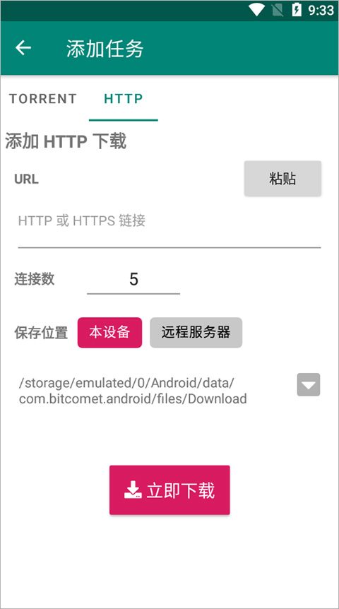 比特彗星官网版