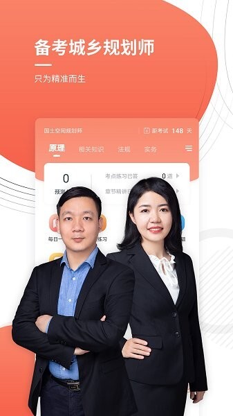 注册城乡规划师图4