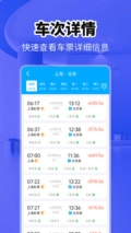 火车票快查助手图2