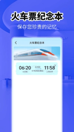 火车票快查助手图4