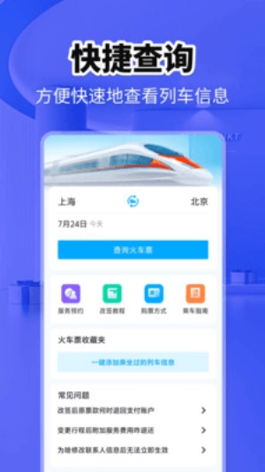火车票快查助手图1