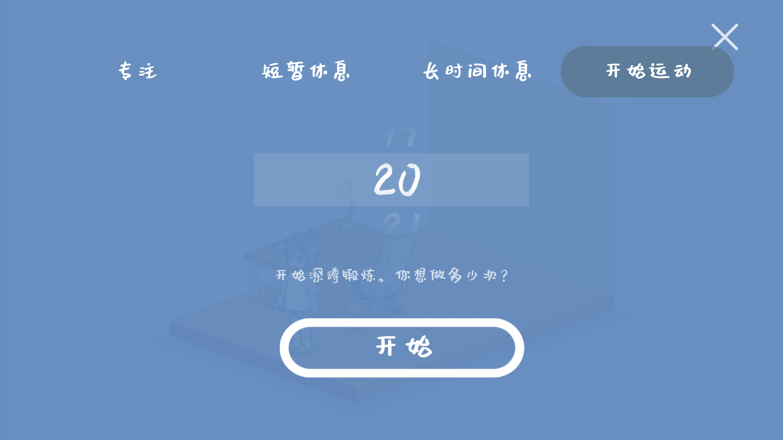 我的小番茄钟图2