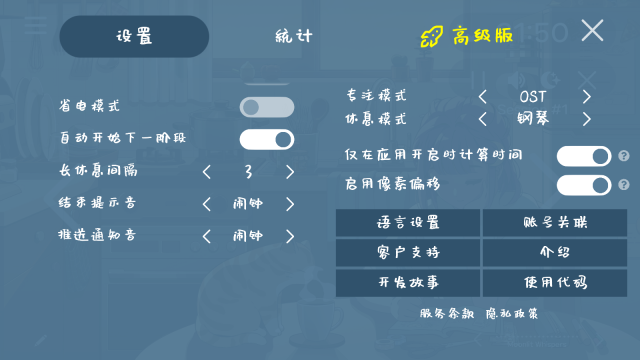 我的小番茄钟图4