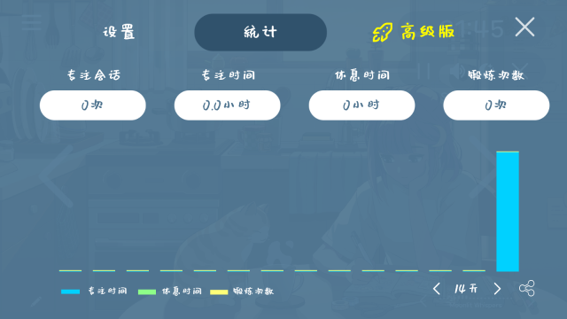 我的小番茄钟图5