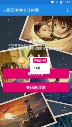 火影忍者替身计时器图2