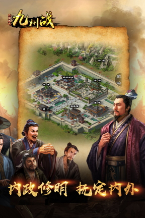 三国志之九州战图2