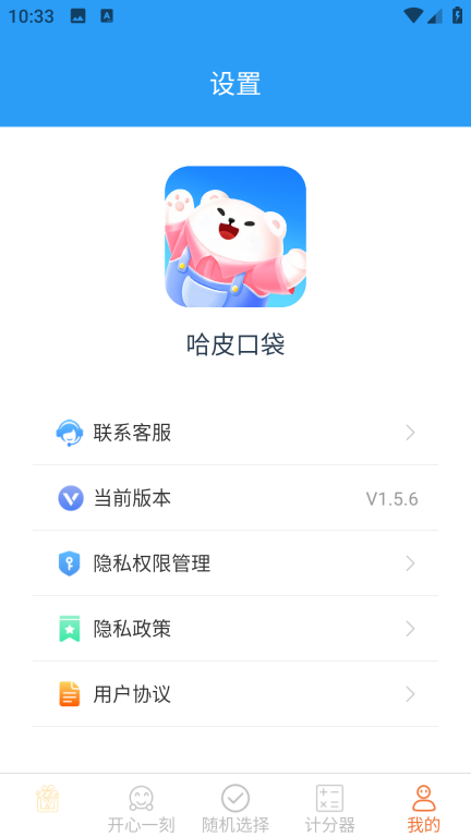 哈皮口袋领取皮肤图1