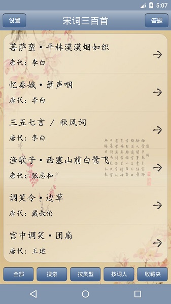 天鸿嘉汇宋词三百首手机版