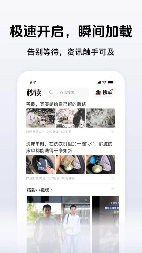 秒读极速版图4