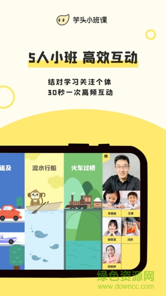 芋头小班课app最新版