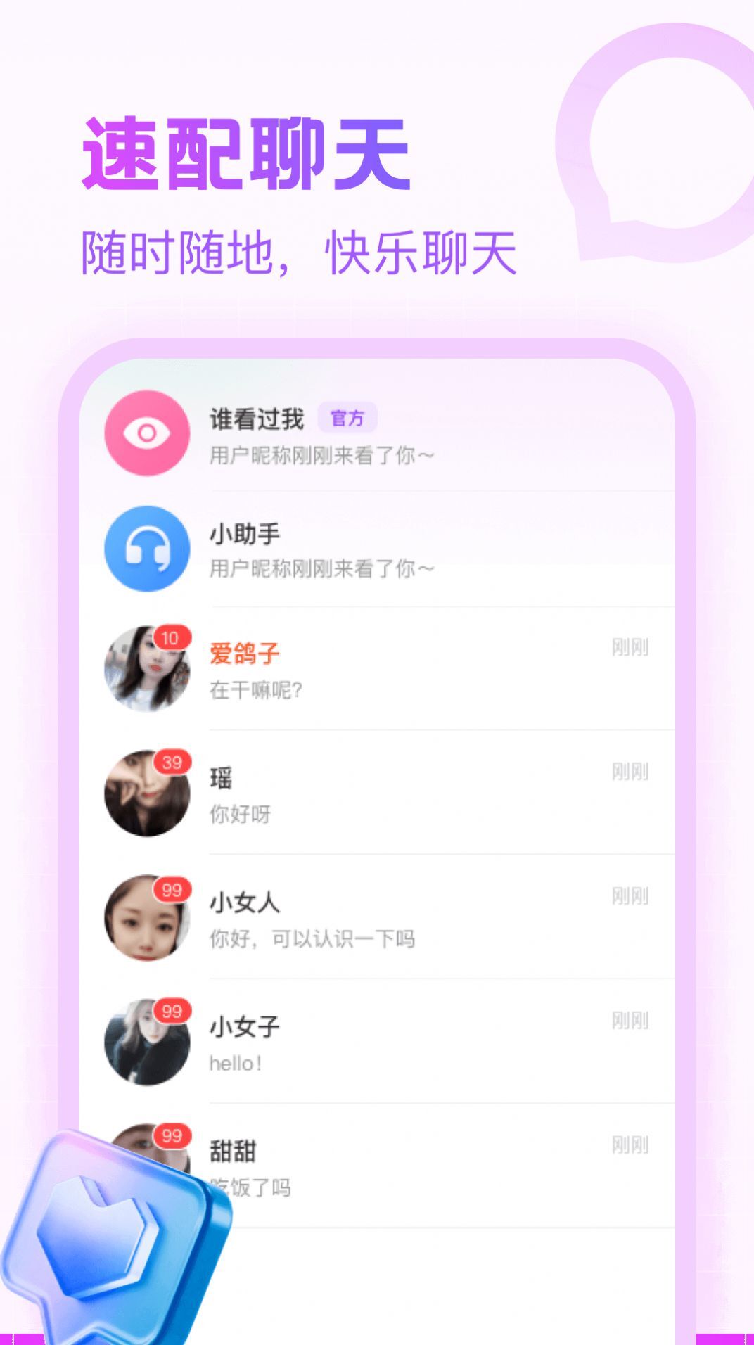 附近寻陌欢聊图2