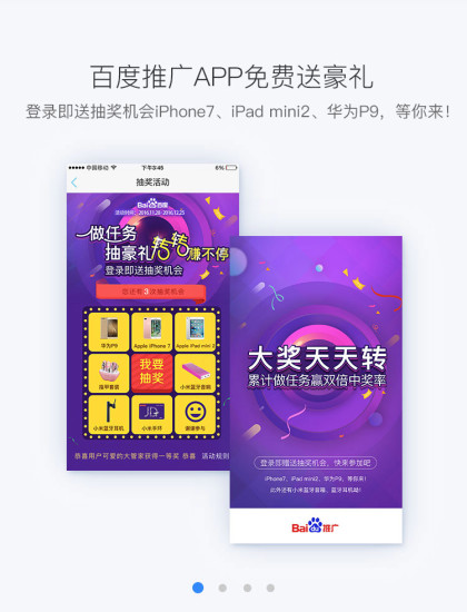 百度推广app官方版(1)