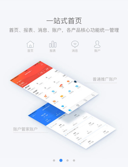 百度推广app官方版(2)
