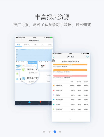 百度推广app官方版(3)