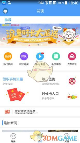 天翼WiFi客户端手机版