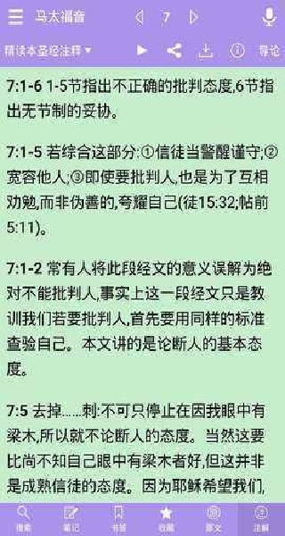 精读圣经官网版