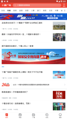 十堰广电官网版