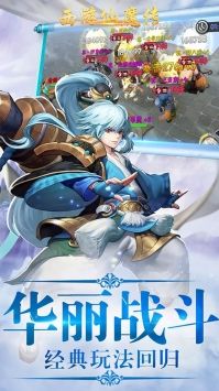 西游仙魔传果盘版图3