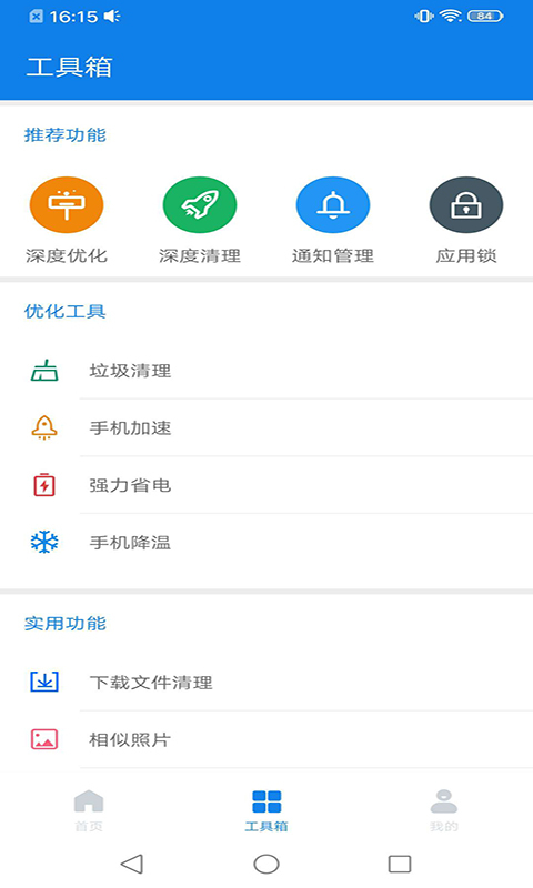 千幻一键手机清理图3