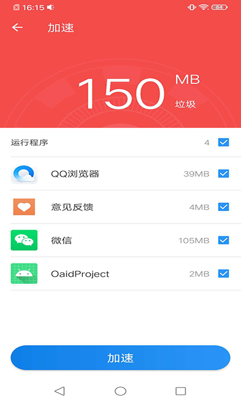 千幻一键手机清理图2