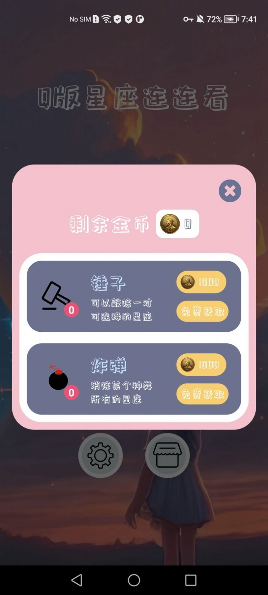 Q版星座连连看(3)