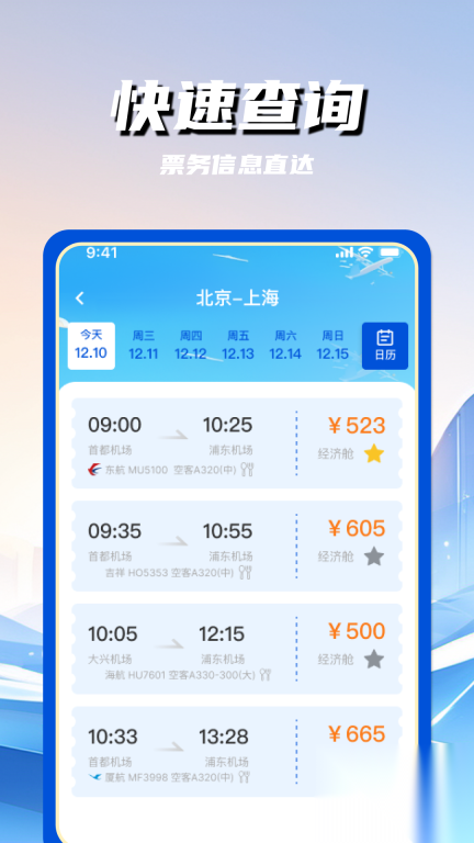 特价航空班机票查询图2