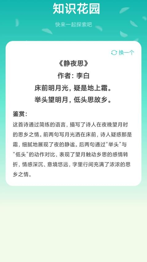 学问大挑战图2