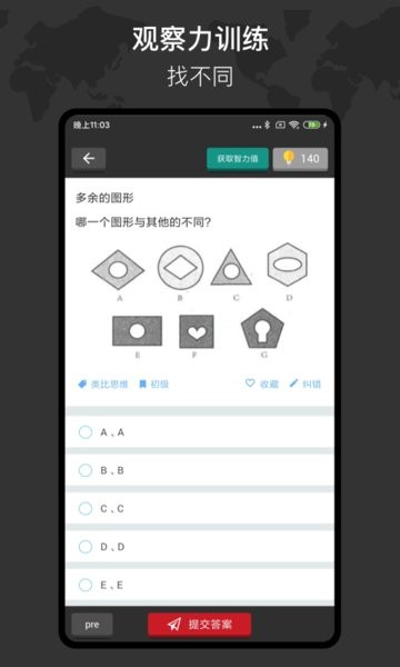 多练思维训练图3