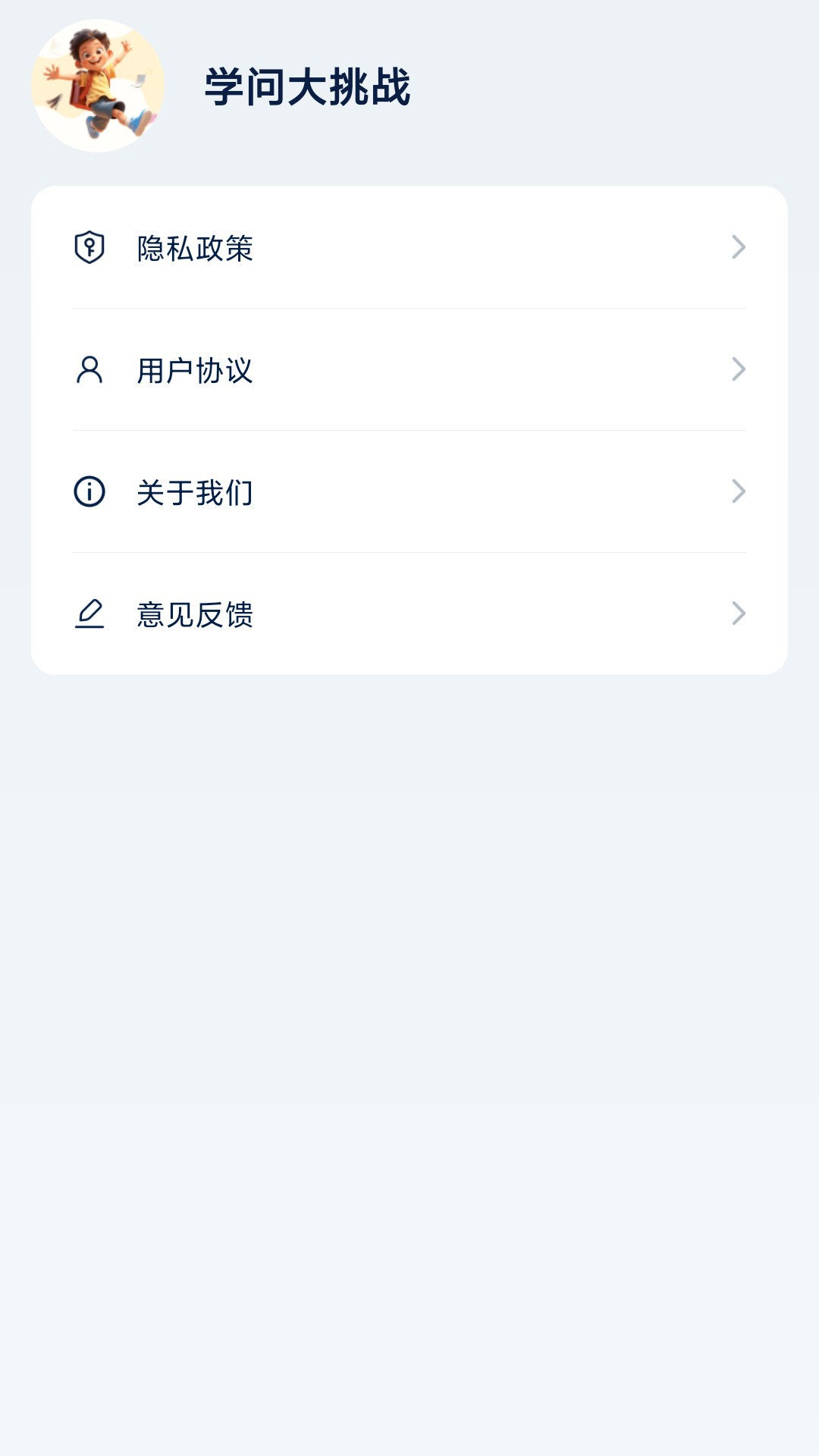 学问大挑战红包版图4