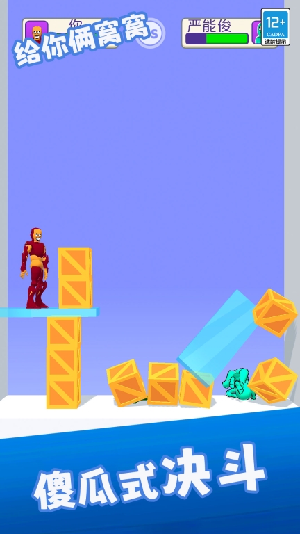 给你俩窝窝游戏免广告版