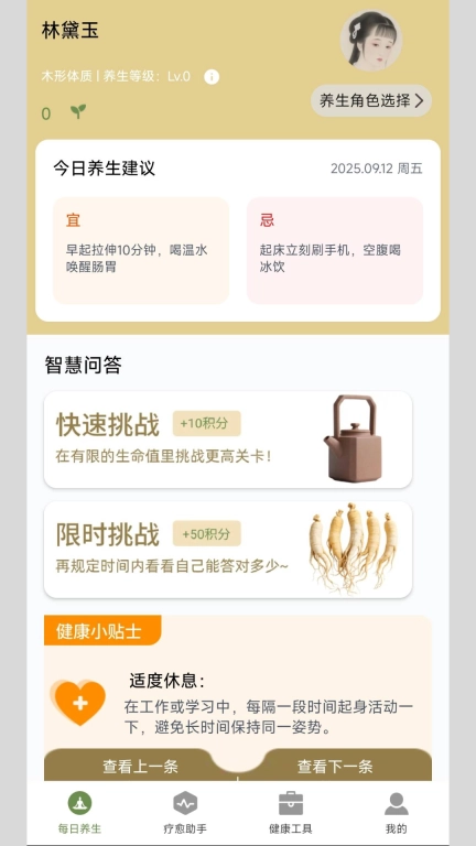 淮恒原养生专家图1