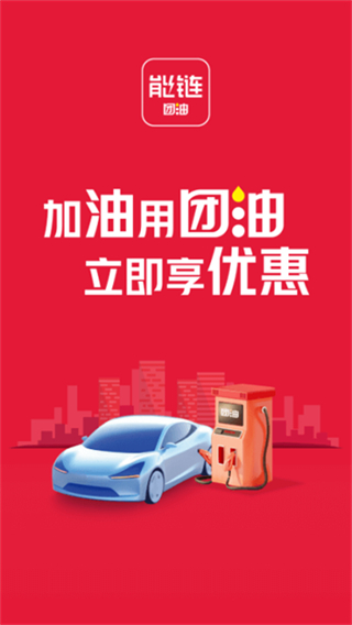 能链团油官网版