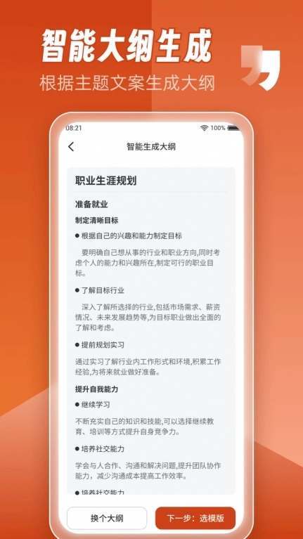 AiPPT制作师图3
