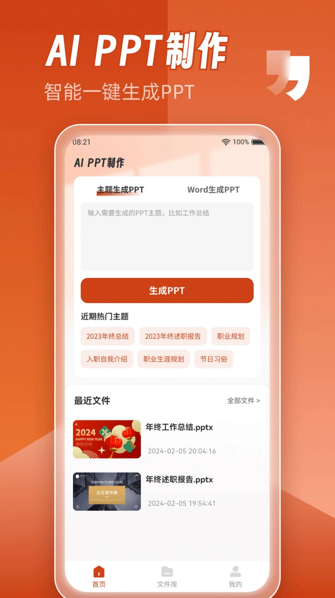 AiPPT制作师图2
