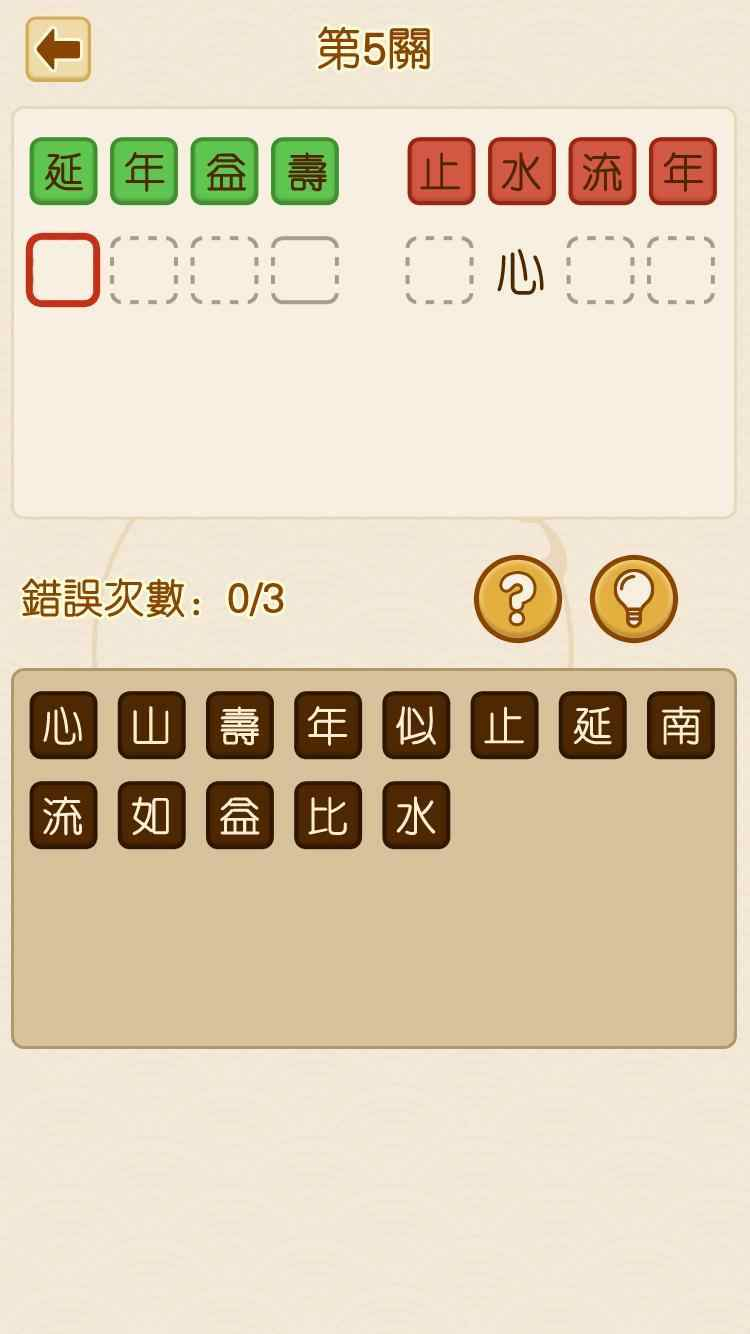 成语后宫秘史手游