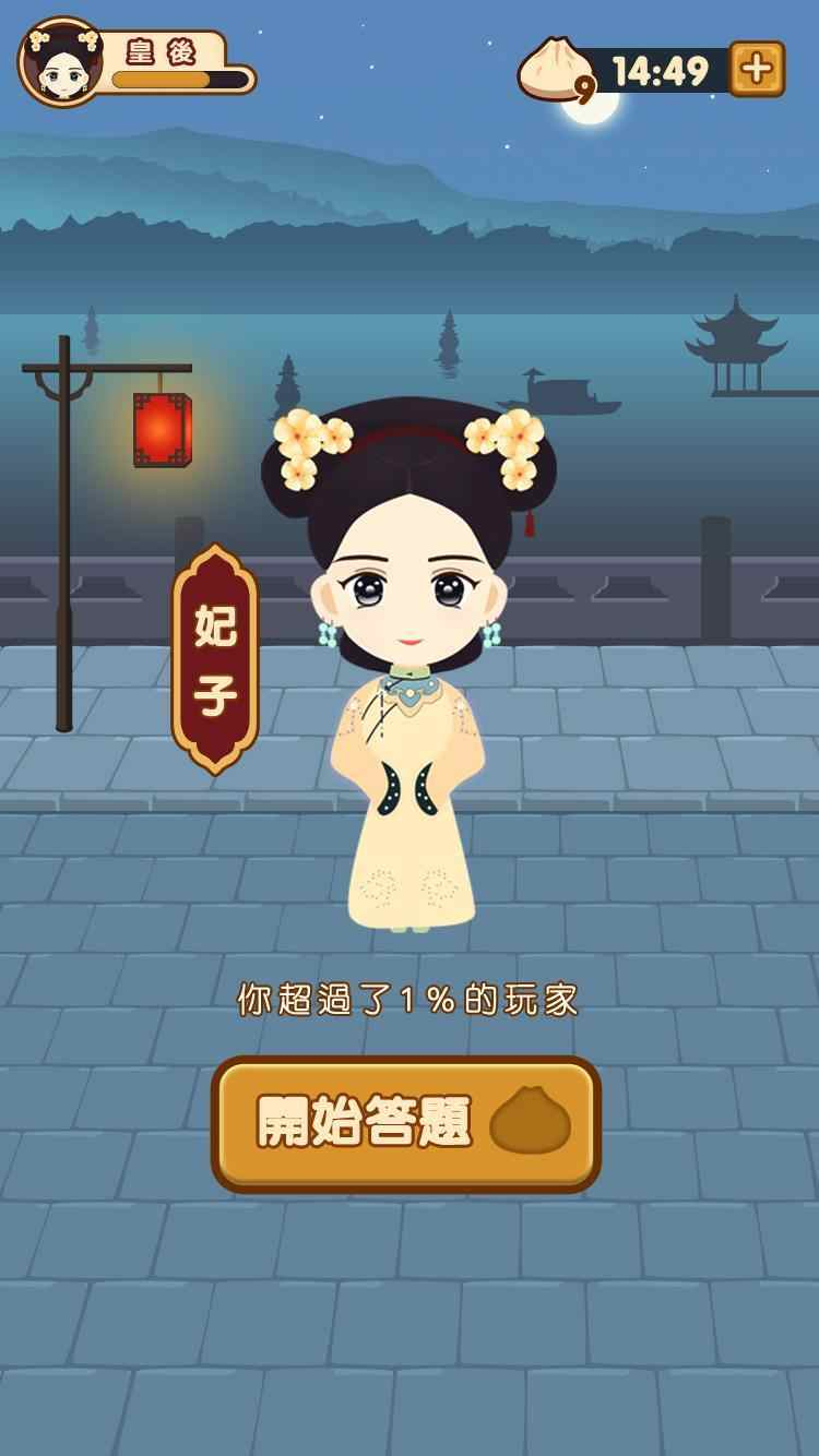 成语后宫秘史手游