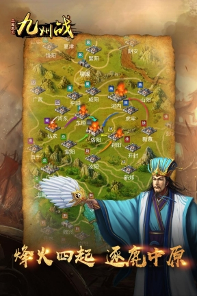 三国志之九州战图3