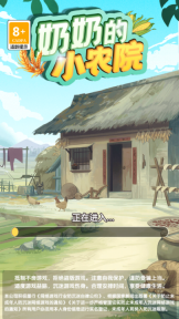 奶奶的小农院红包版图3