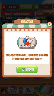 我的外卖店正版图2