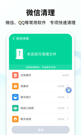 手心清理大师软件图1