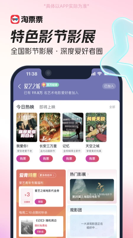 淘票票app官方版(4)